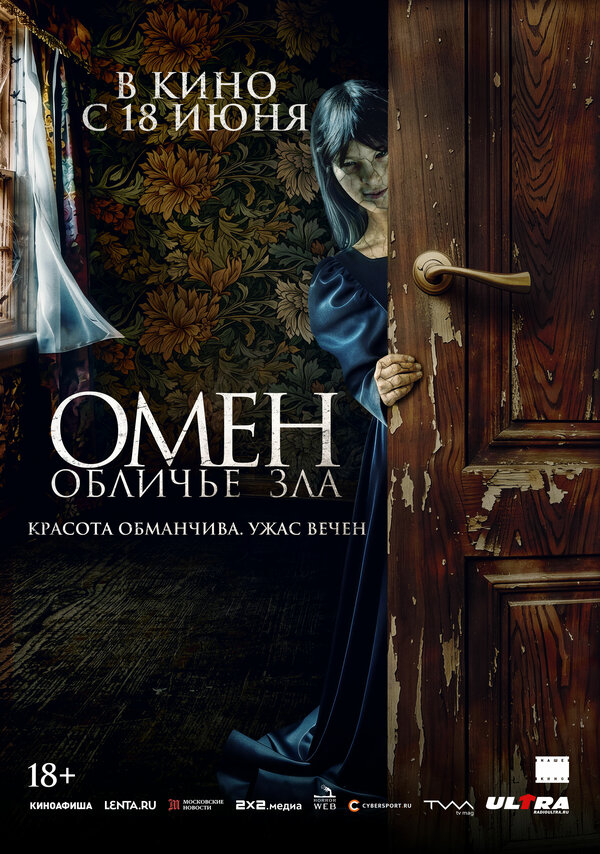 Омен. Обличье зла (2026) - смотреть онлайн